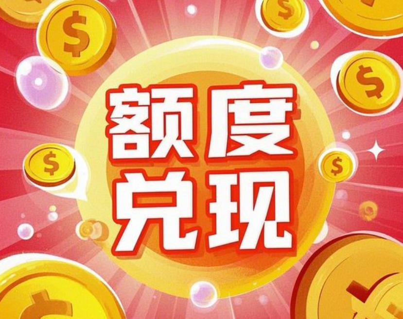 白条付费额度提现三个实用流程科普，一手商家操作步骤不能错过
